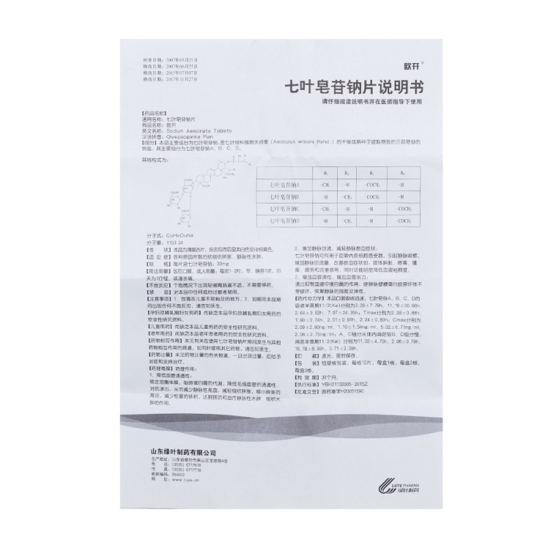 七叶皂苷钠片(欧开)