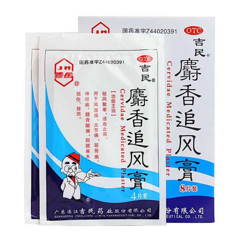 麝香追风膏(吉民)