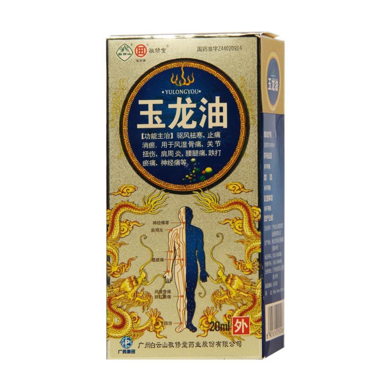 玉龙油(敬修堂)