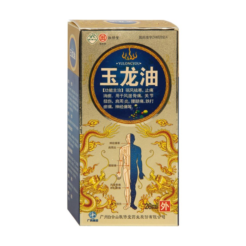 玉龙油(敬修堂)