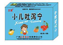 小儿吐泻宁(散)(小儿吐泻宁(正堂)