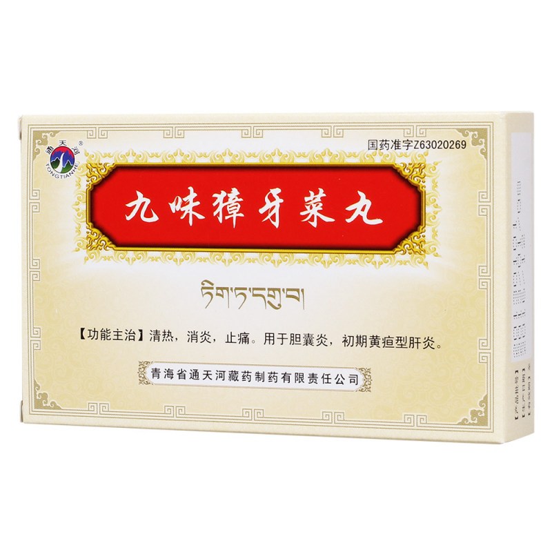 九味獐牙菜丸