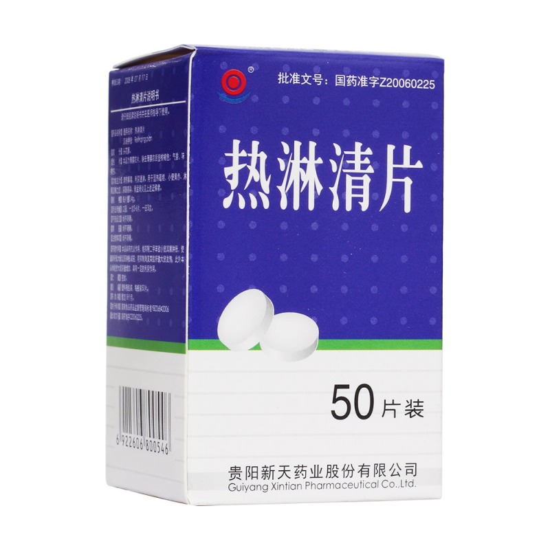 热淋清片(新天)