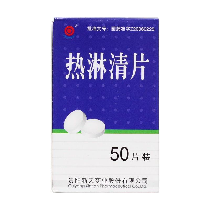 热淋清片(新天)