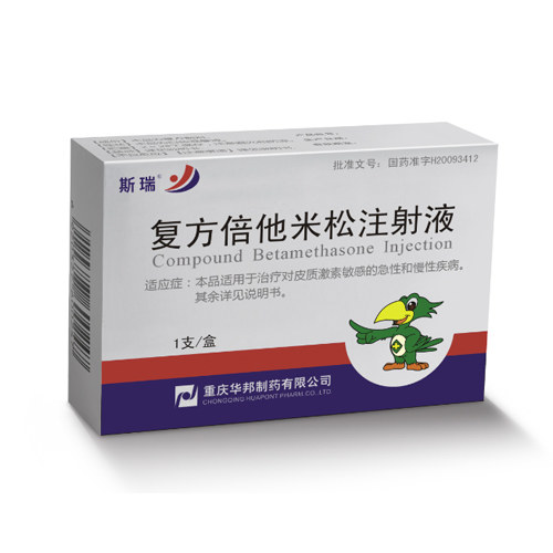 复方倍他米松注射液(斯瑞)