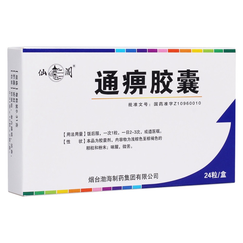 通痹胶囊(仙阁)