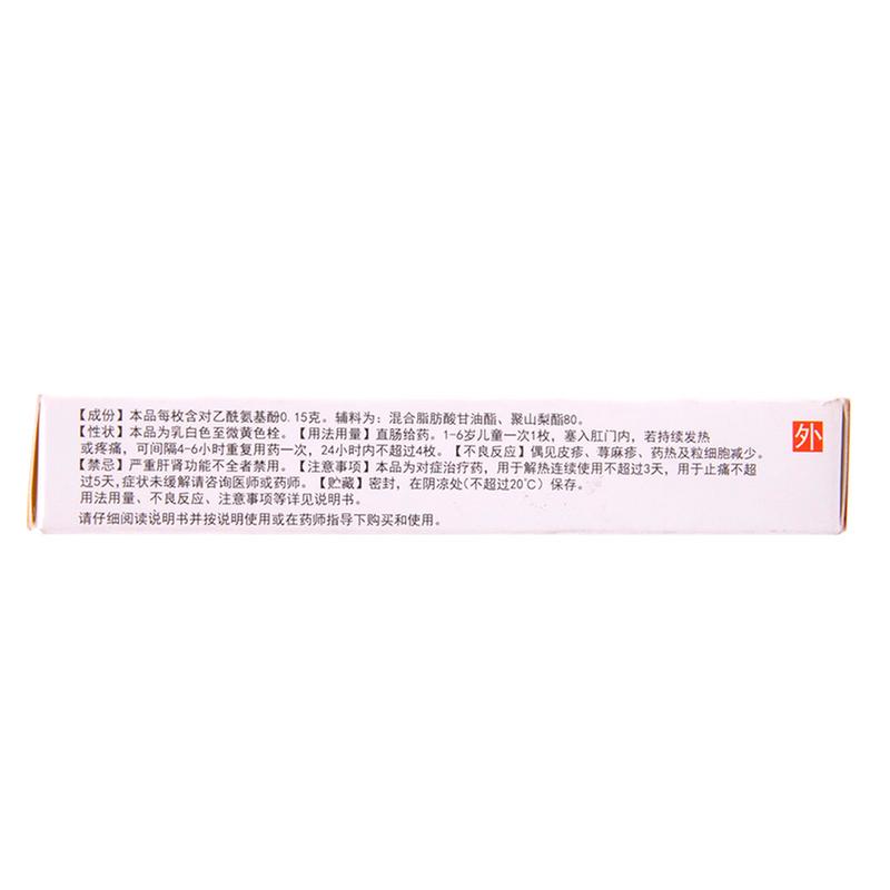 对乙酰氨基酚栓