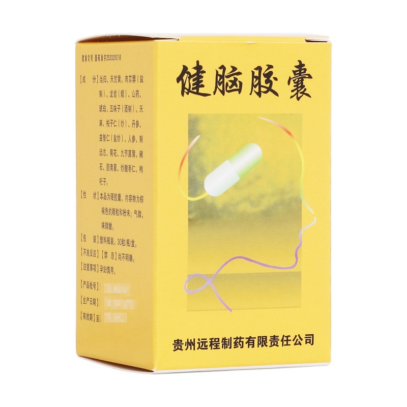 健脑胶囊(远程)