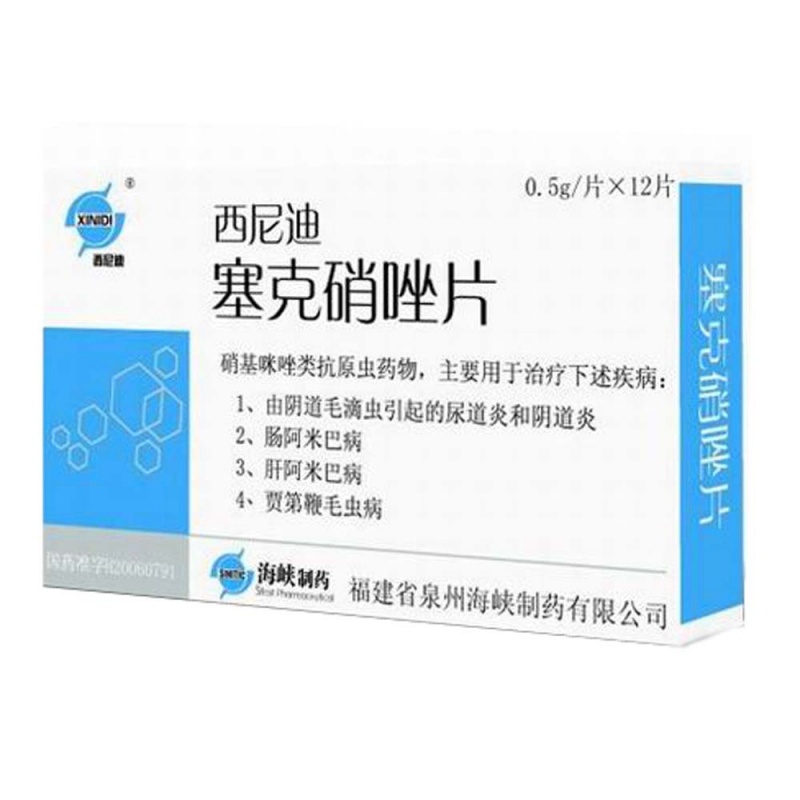 塞克硝唑片(西尼迪)