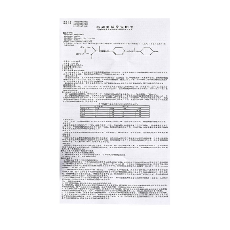 格列美脲片(力贻苹)