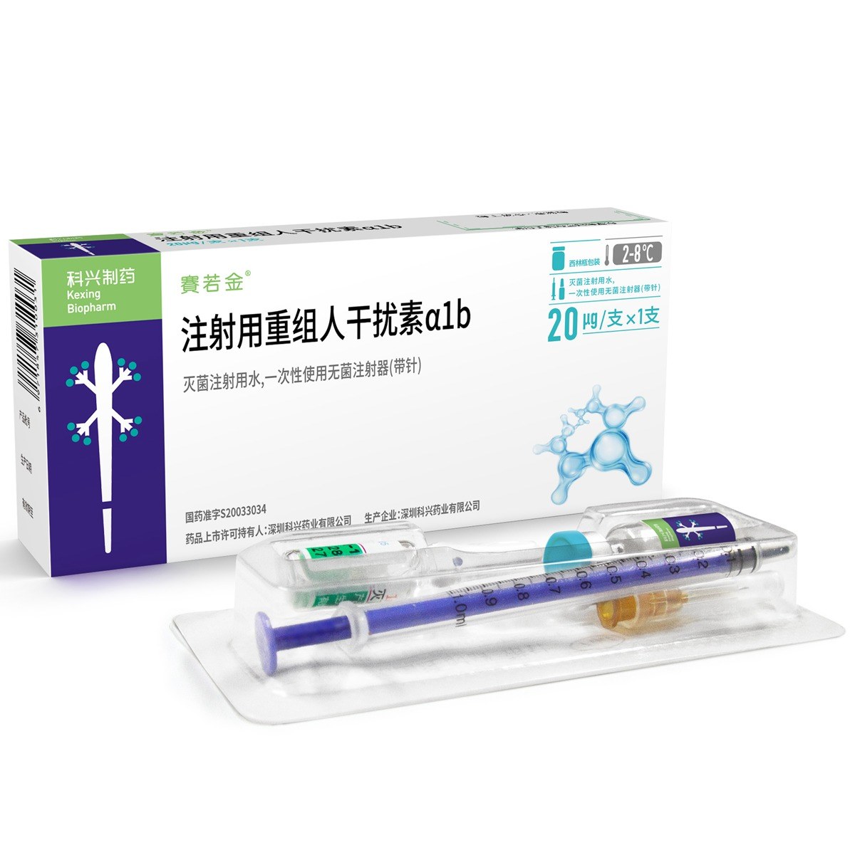 注射用重组人干扰素α1b(赛若金)