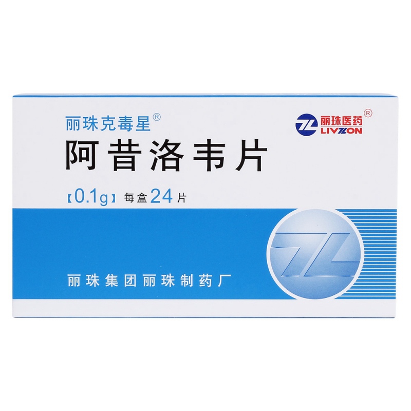 阿昔洛韦片(丽珠克毒星)