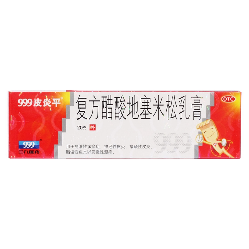 复方醋酸地塞米松乳膏(999皮炎平)