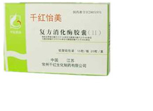 复方消化酶胶囊(Ⅱ)(千红怡美)