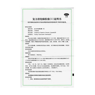 复方消化酶胶囊(Ⅱ)(千红怡美)