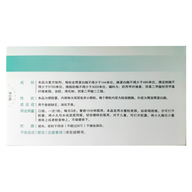 复方消化酶胶囊(Ⅱ)(千红怡美)
