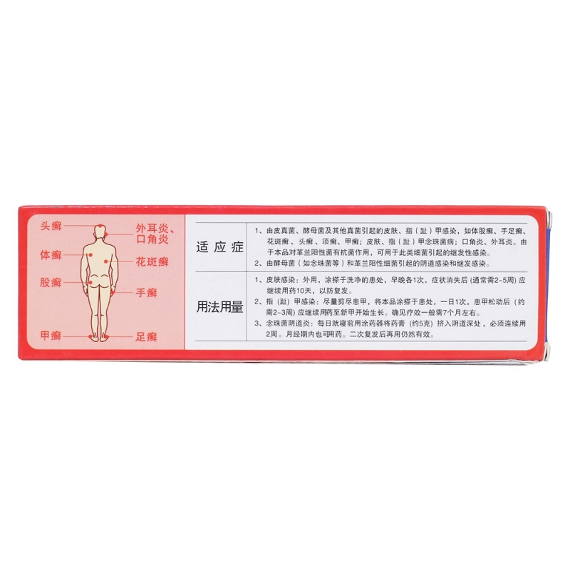 硝酸咪康唑乳膏(科田)