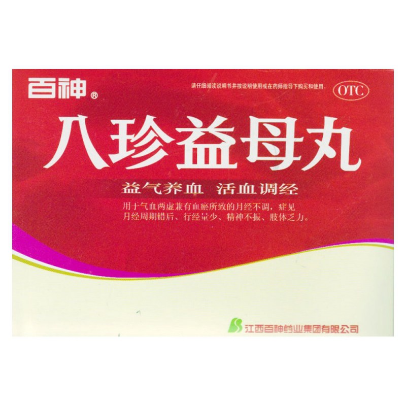 八珍益母丸(白神)