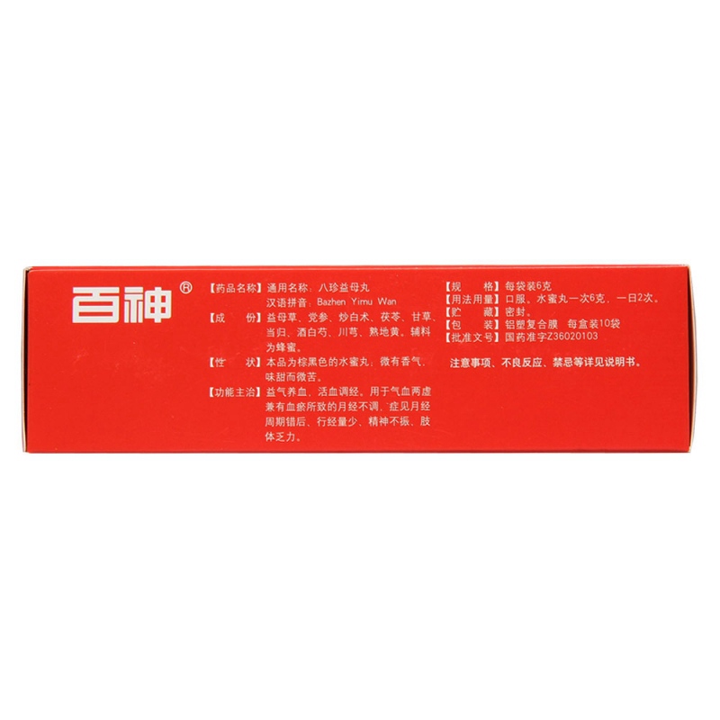 八珍益母丸(白神)