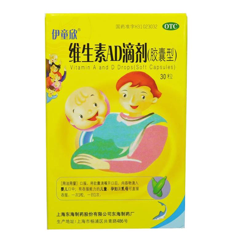 维生素AD滴剂(伊童欣)