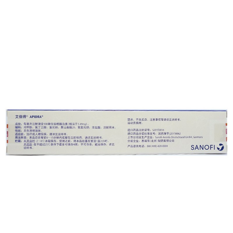 谷赖胰岛素注射液(艾倍得/Apidra)