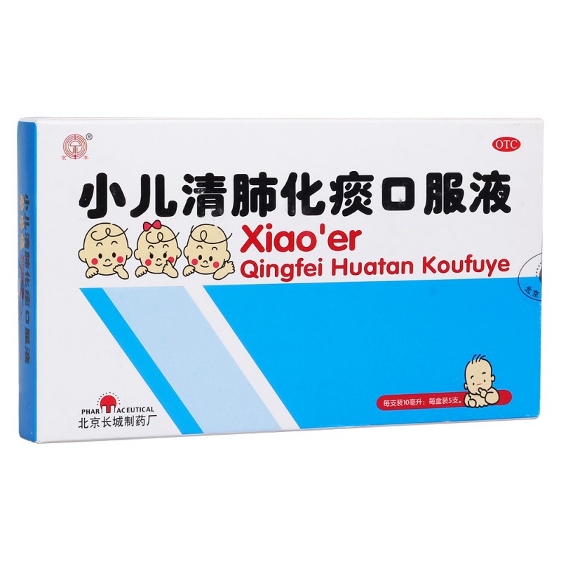 小儿清肺化痰口服液