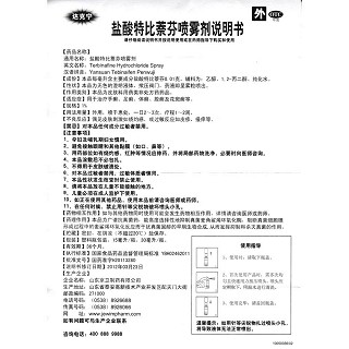 盐酸特比萘芬喷雾剂(达克宁)