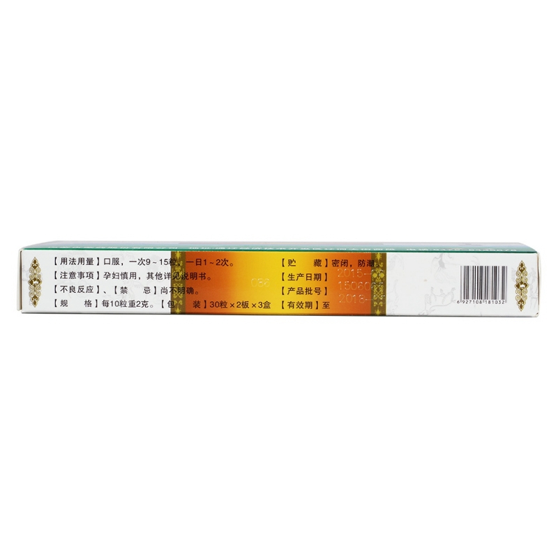 健胃十味丸(健胃十胃丸)
