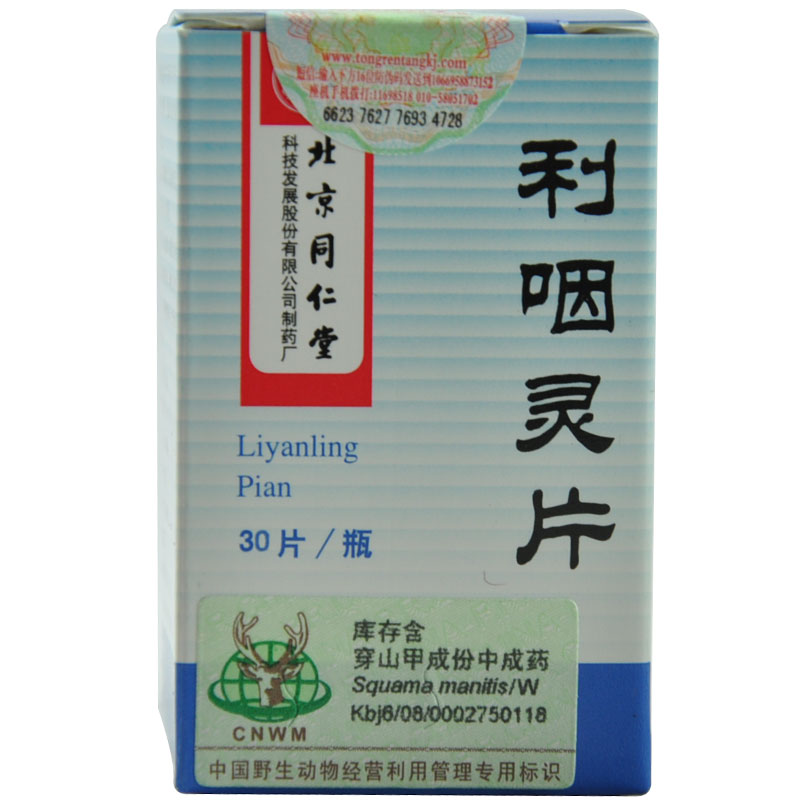 利咽灵片(同仁堂)