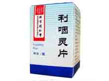 利咽灵片(同仁堂)