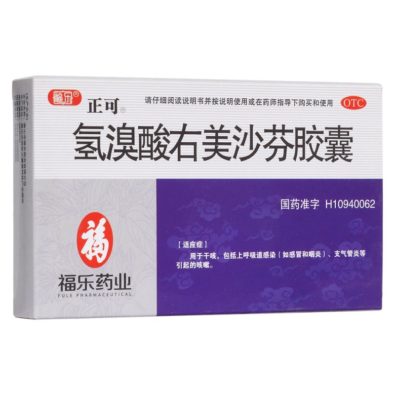 氢溴酸右美沙芬胶囊(正可)