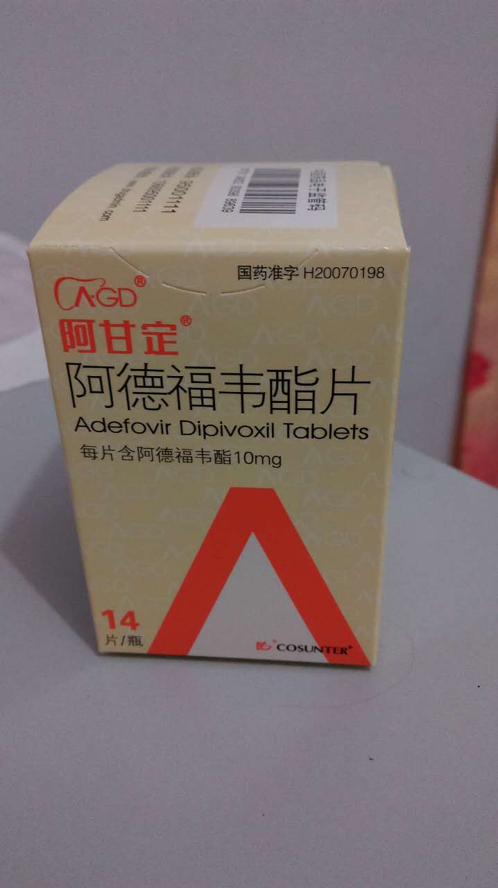阿德福韦酯片(阿甘定)