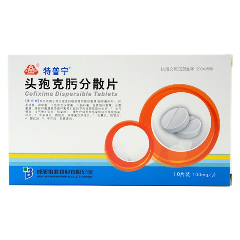 头孢克肟分散片(特普宁)