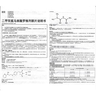 二甲双胍马来酸罗格列酮片(文达敏)