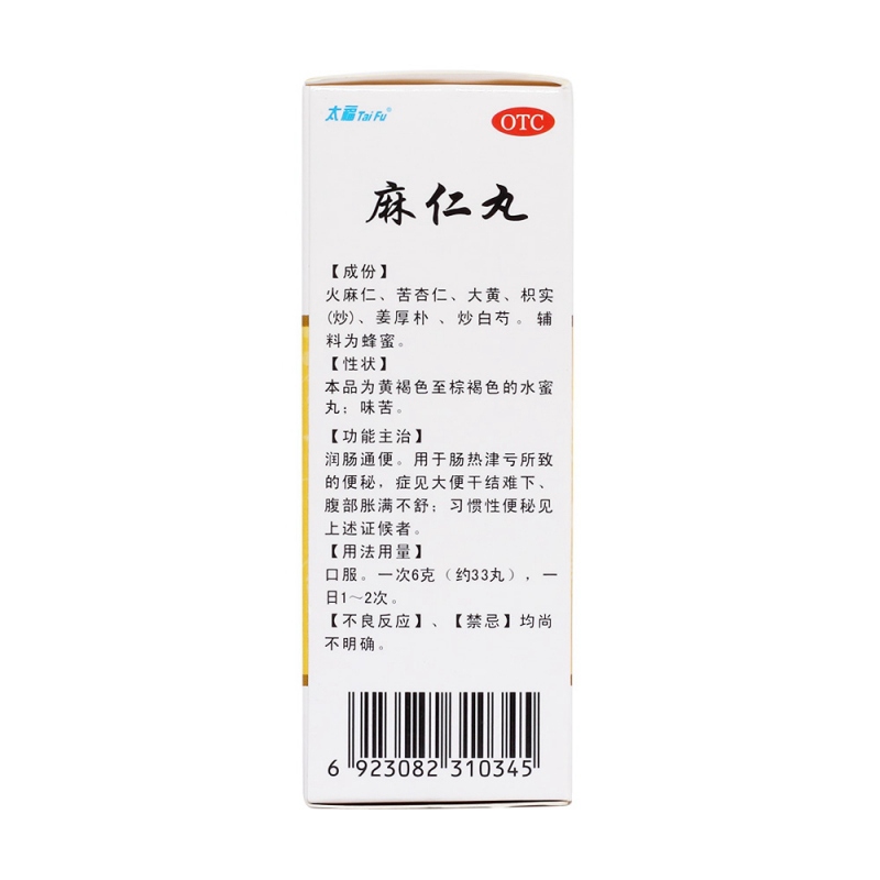 麻仁丸(太福)