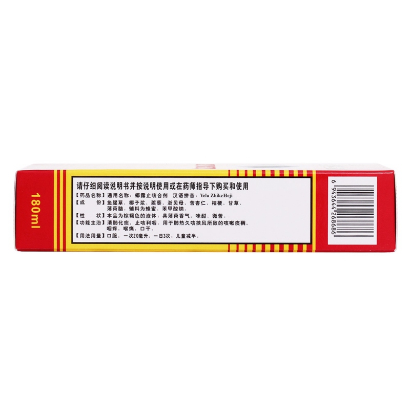 椰露止咳合剂(海底)