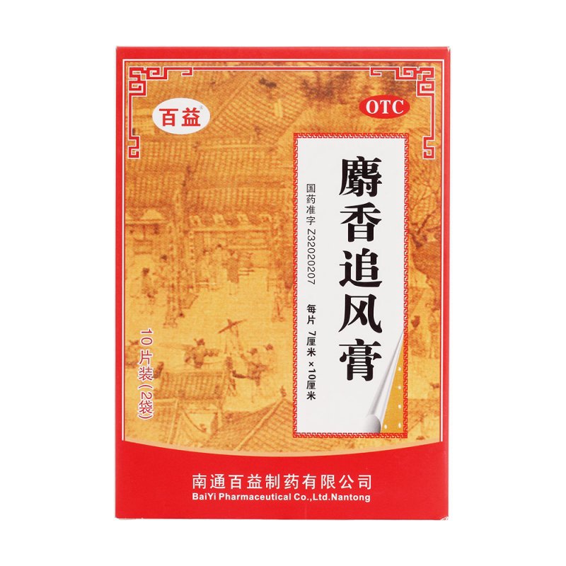 麝香追风膏(百益)