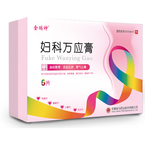 妇科万应膏(金玛神)
