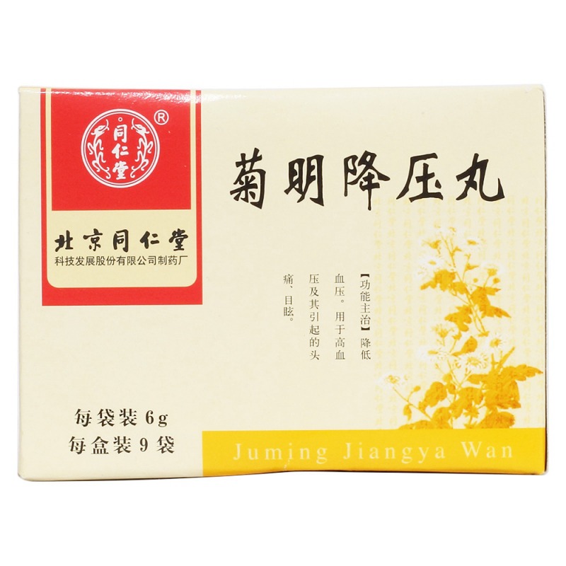 菊明降压丸(同仁堂)