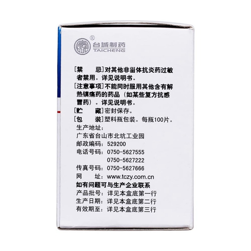 布洛芬片(特一)