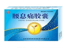 腰息痛胶囊(珍芝堂)
