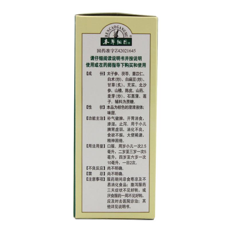 宝儿康糖浆(本草纲目)