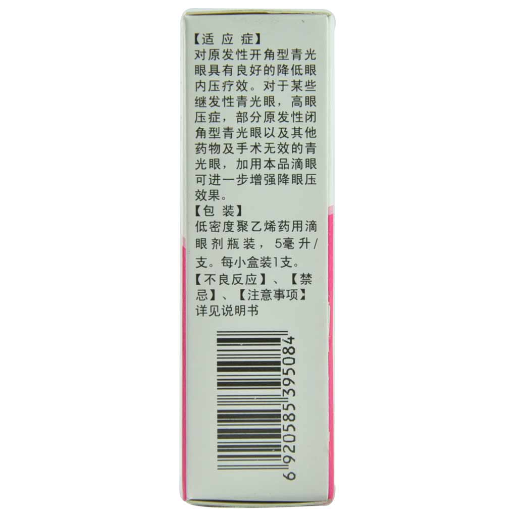 马来酸噻吗洛尔滴眼液(天天明)