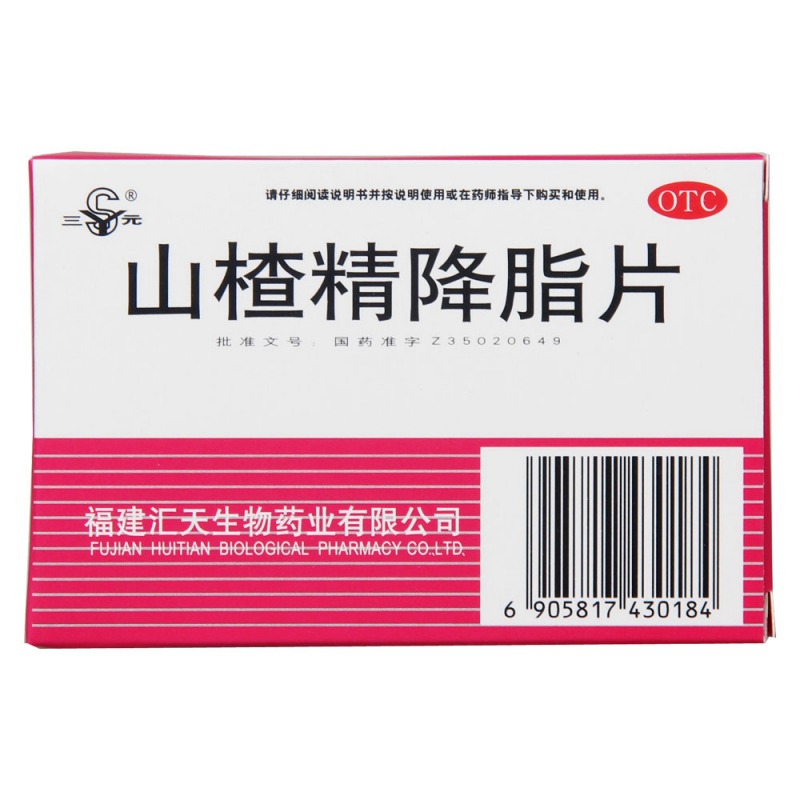 山楂精降脂片(三元)