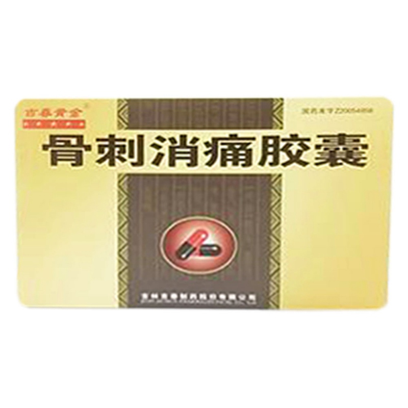 骨刺消痛胶囊(吉春)
