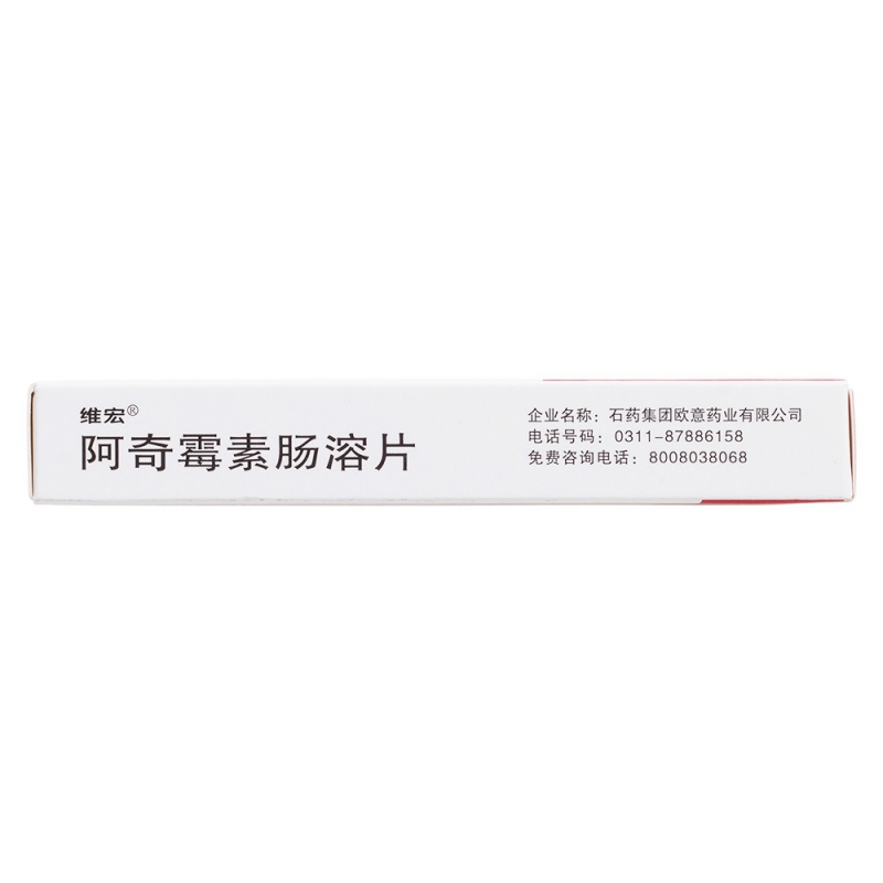 阿奇霉素肠溶片(维宏)
