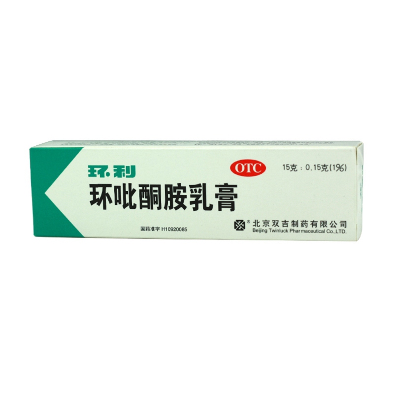 环吡酮胺乳膏(环利)