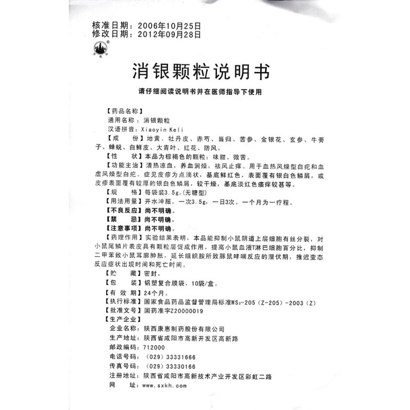 消银颗粒(消银颗粒(无糖型))