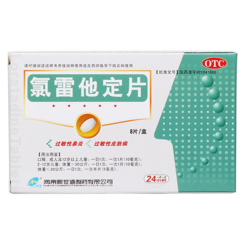 氯雷他定片