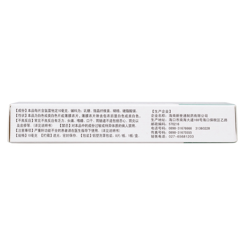 氯雷他定片